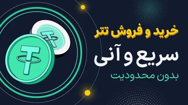 crypto-banner-tether