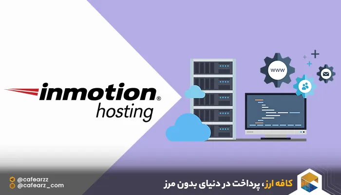 هاستینگ وردپرس