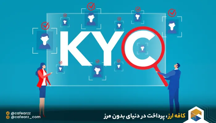 تایید مدارک مشتری در صرافی