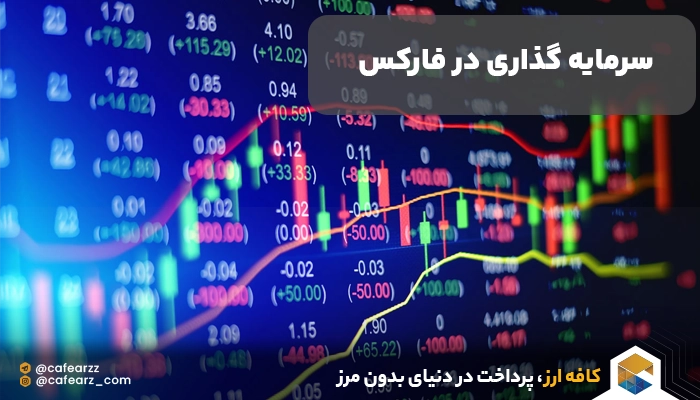 بازار فارکس چیست 