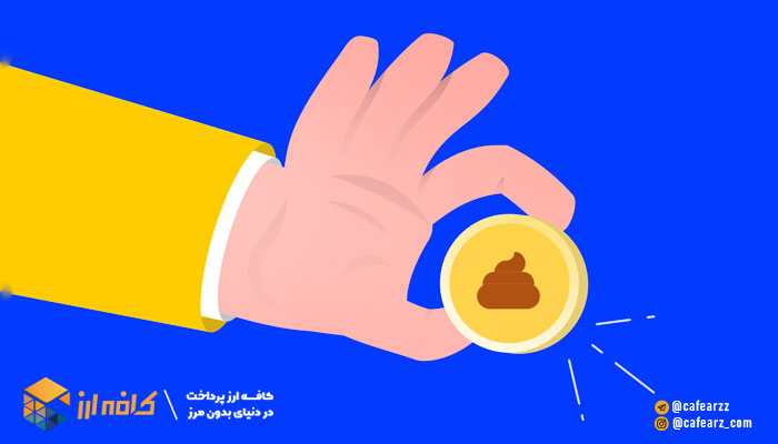 شت کوین های در حال انفجار