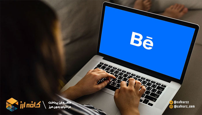 سایت Behance چیست