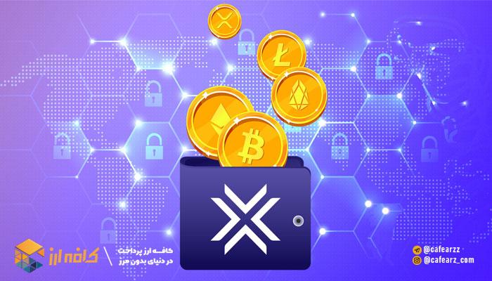 کیف پول اکسودوس 