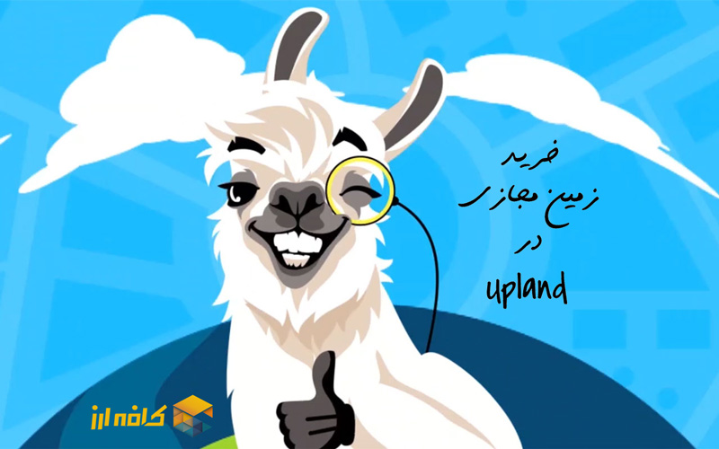 خرید زمین در Upland