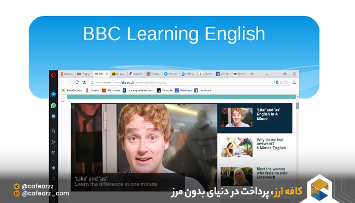 بی بی سی انگلیش لرنینگ