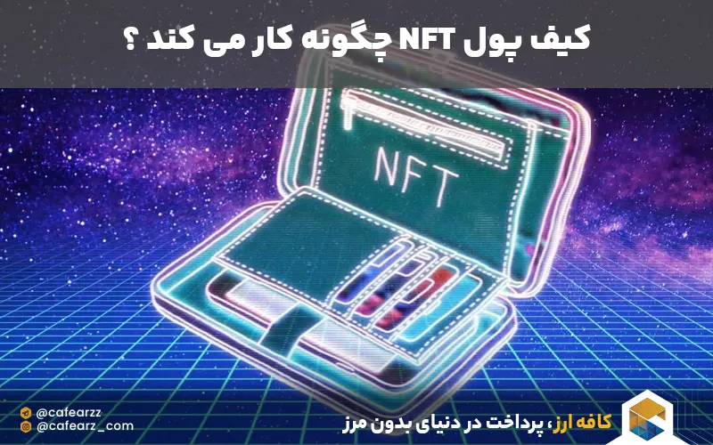 ولت ان اف تی 