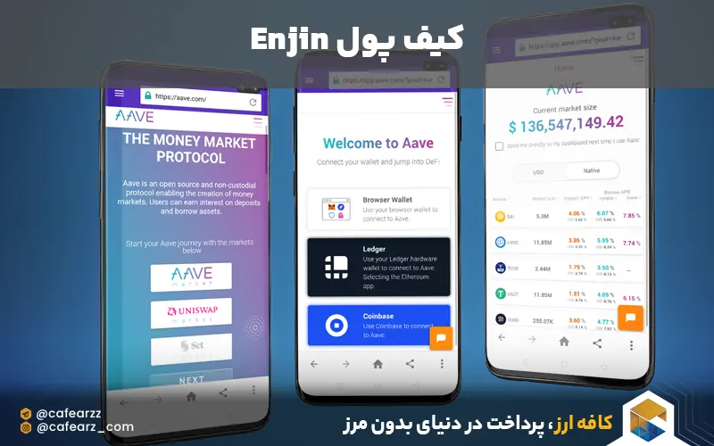 کیف پول enjin