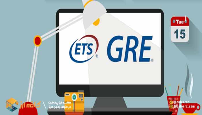 آزمون GRE چیست