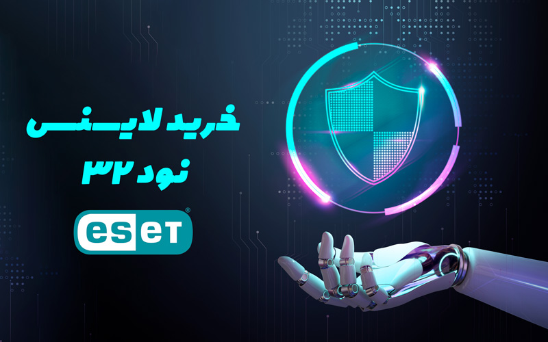 خرید لایسنس نود 32