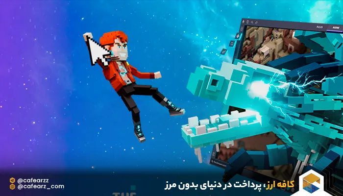 بازی و ارز دیجیتال sandbox