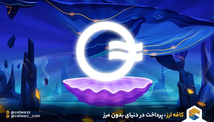 ارز دیجیتال ooe