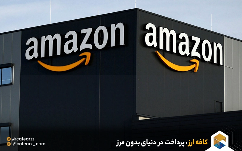 فروشگاه آمازون چیست؟