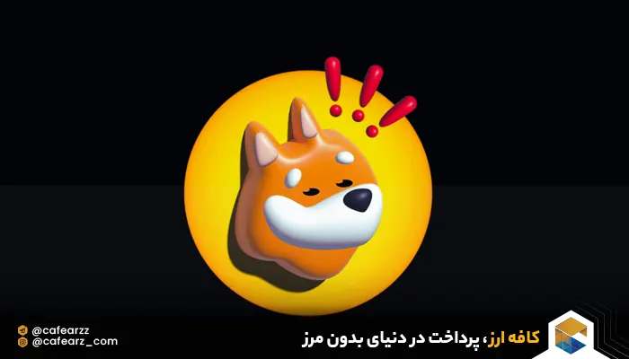 بهترین میم‌ کوین‌ ها