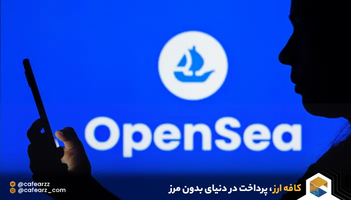 ارز دیجیتال در اوپن سی