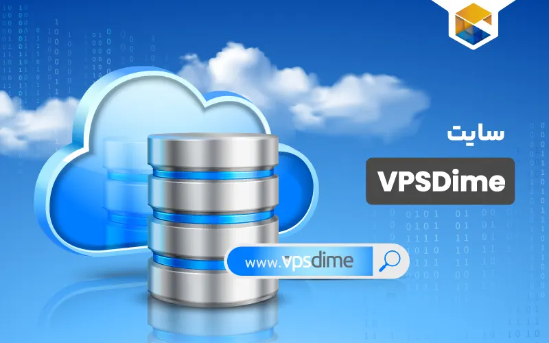 سایت VPSDime