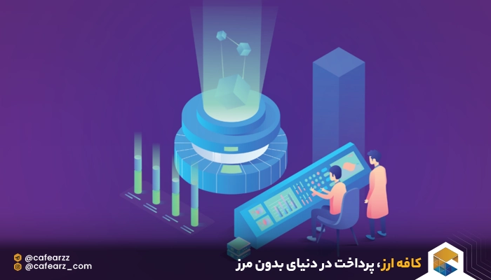 اثبات کار بهتر است یا اثبات سهام 