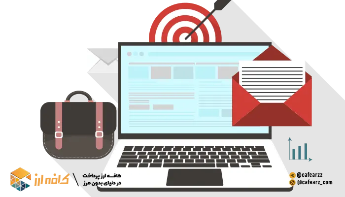 انواع بازاریابی ایمیلی