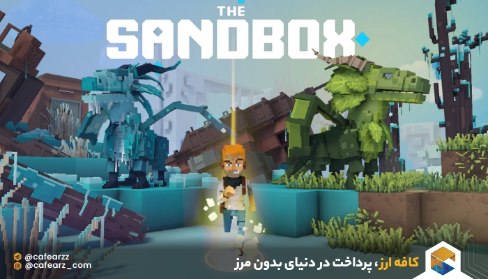 سندباکس متاورسی 