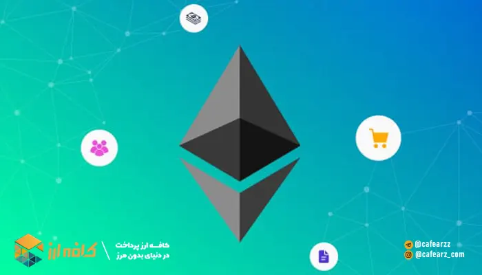 برنامه های غیر متمرکز بلاکچین اتریوم 