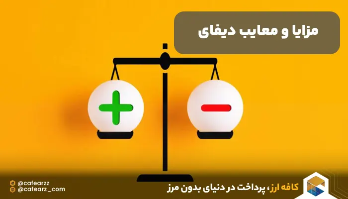 ویژگی های پروژه های دیفای 