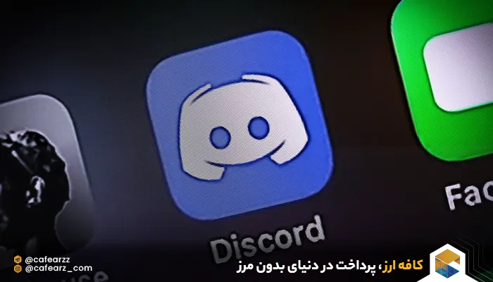 کسب درامد از دیسکورد 