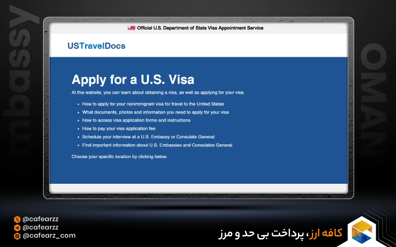 نحوه ساخت اکانت برای تعیین وقت سفارت در عمان