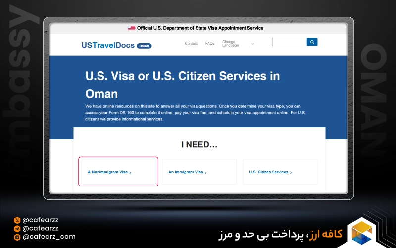 تعیین وقت سفارت در عمان