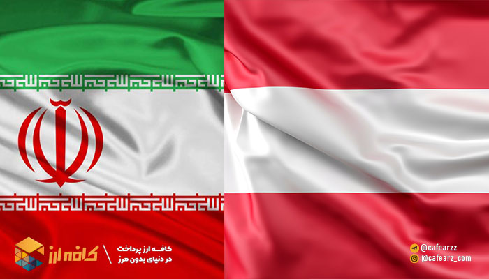 سفارت اتریش در تهران