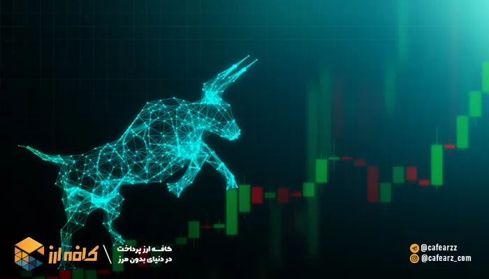 سود کردن در بازار گاوی 