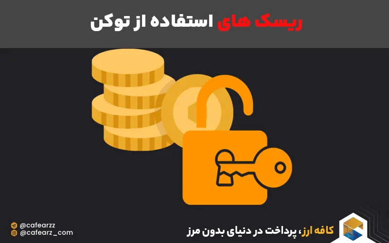 معایب token