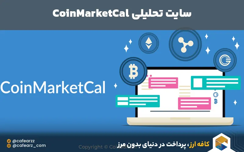 بهترین سایت های تحلیل ارز دیجیتال