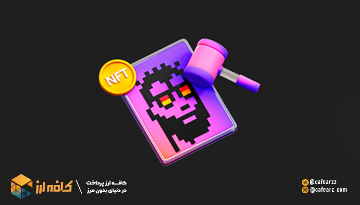 گران قیمت ترین nft