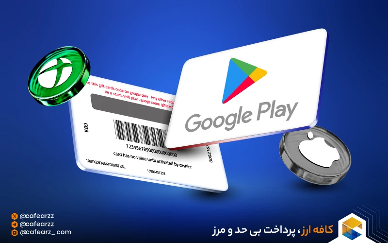 گیفت کارت گوگل پلی