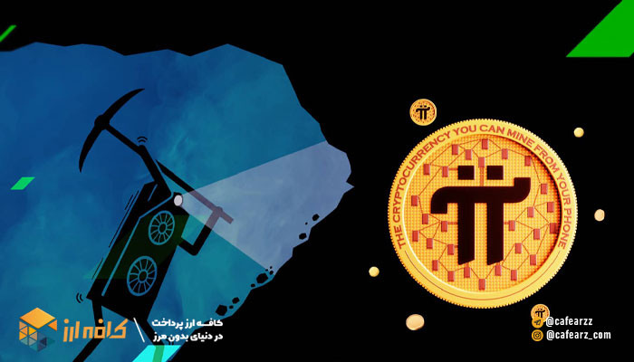 استخراج پای نتورک با گوشی