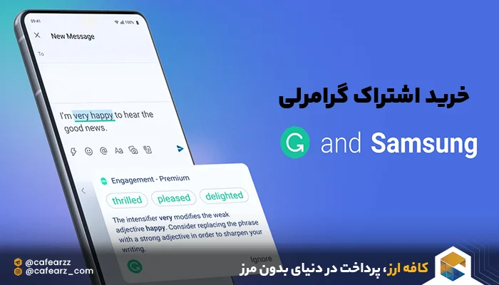 خرید اشتراک گرامرلی به چه صورت است؟