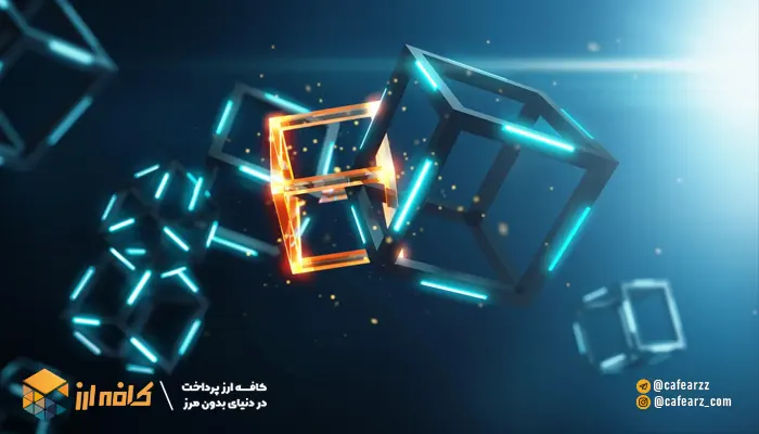 بلاک چین و وب 3.0