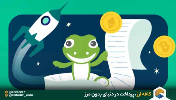 سایت کوین گکو