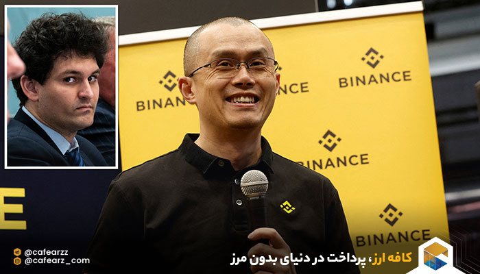 رابطه چانگ پنگ ژائو و صرافی FTX