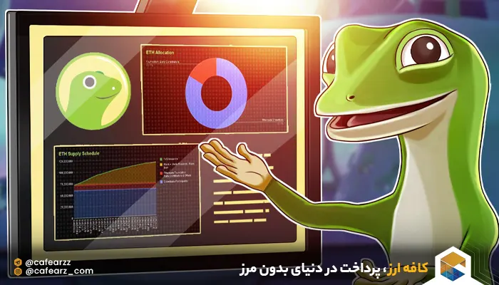 کوین گکو چیست