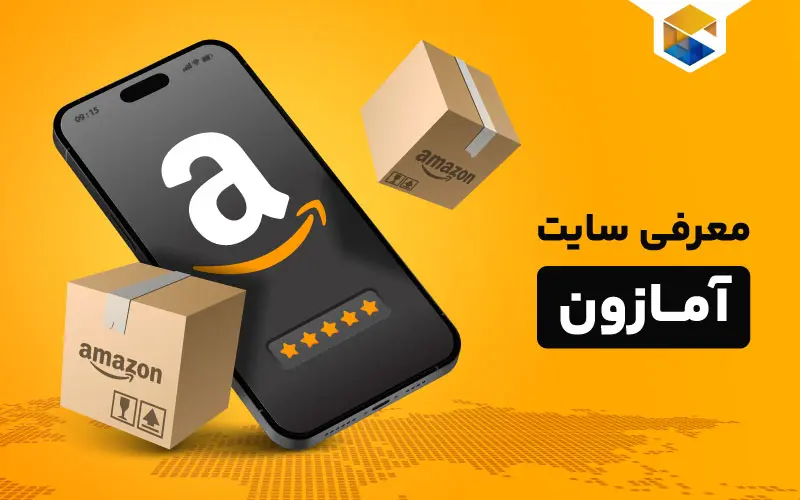 سایت آمازون چیست و چطور به اوج موفقیت رسید؟