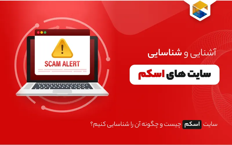 سایت اسکم