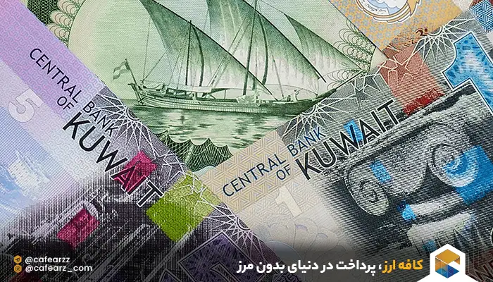 با ارزش ترین پول‌های جهان