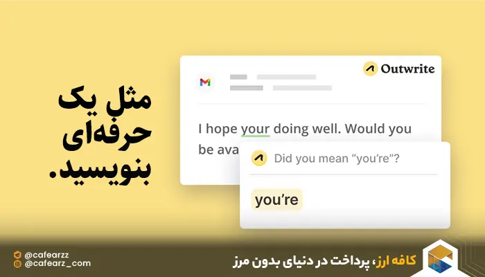 هوش مصنوعی Outwrite ai