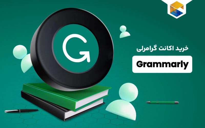 خرید اکانت گرامرلی Grammarly