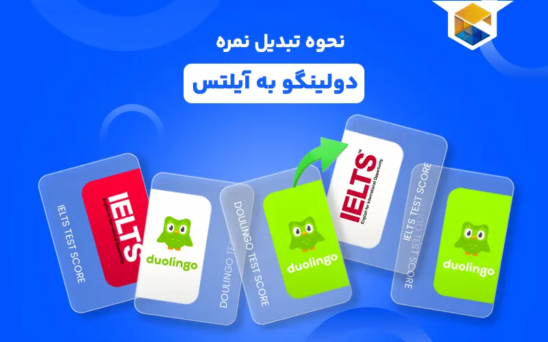 تبدیل نمره دولینگو به آیلتس چگونه است؟