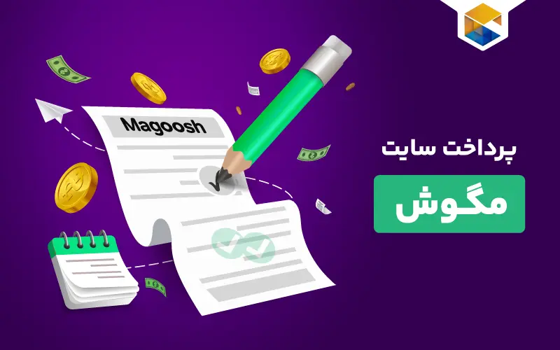 پرداخت سایت magoosh | نحوه پرداخت سایت مگوش