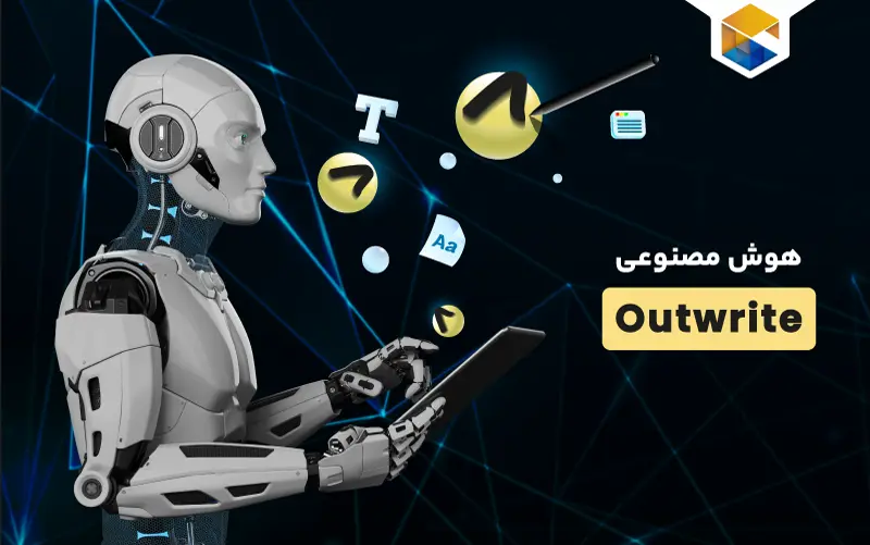هوش مصنوعی Outwrite؛ همراه هوشمند نویسندگان محتوا
