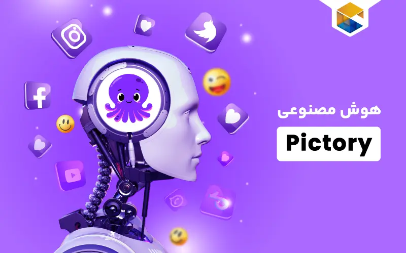 هوش مصنوعی Pictory ؛ ترکیبی از هنر و تکنولوژی برای خلق آثار هنری