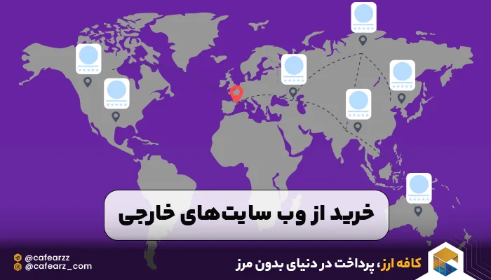 خرید از ال سی وایکیکی