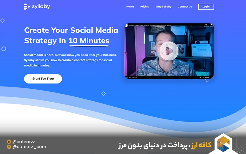 هوش مصنوعی Syllaby